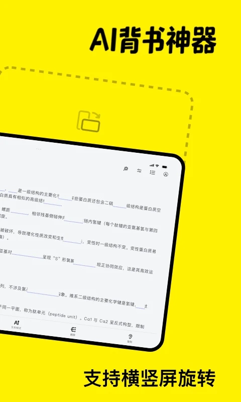 AI背书匠app截图3