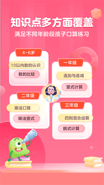 叫叫口算app截图3