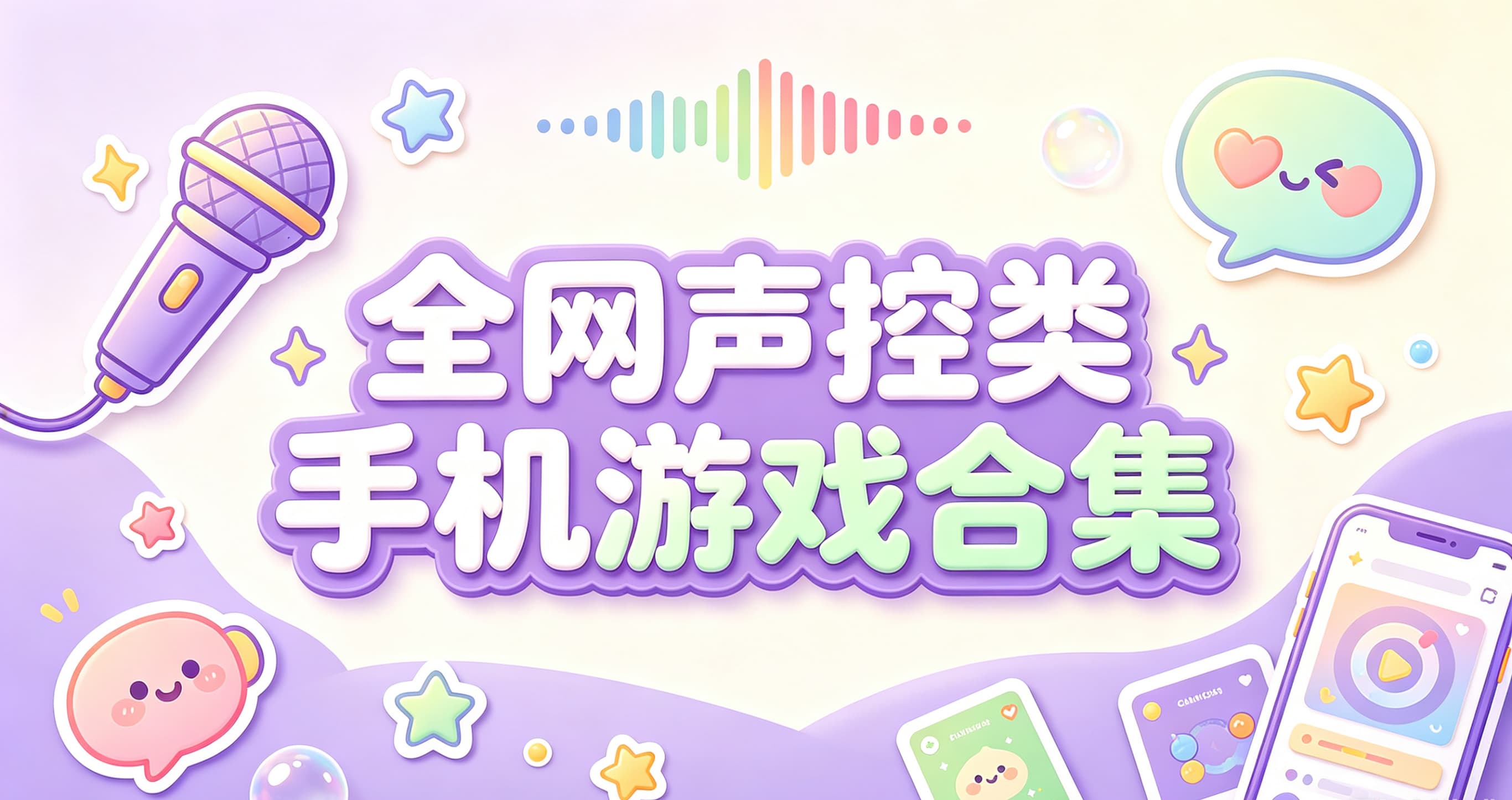 声控