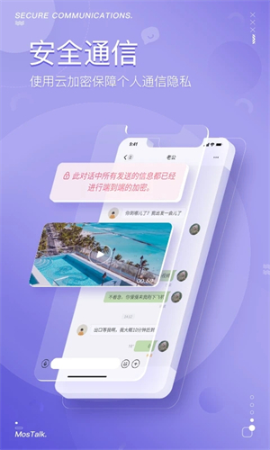 MosTalk聊天社交软件截图2