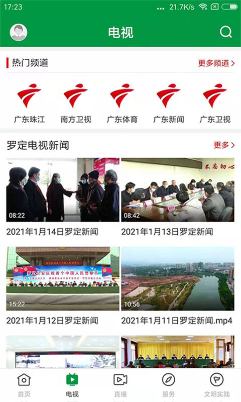 罗定视窗安卓版1.7.1下载截图2