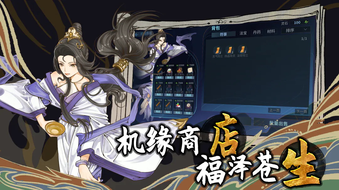 太公传承封神手游最新版2026截图3