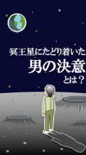 自殺屁冥王星游戏下载截图1