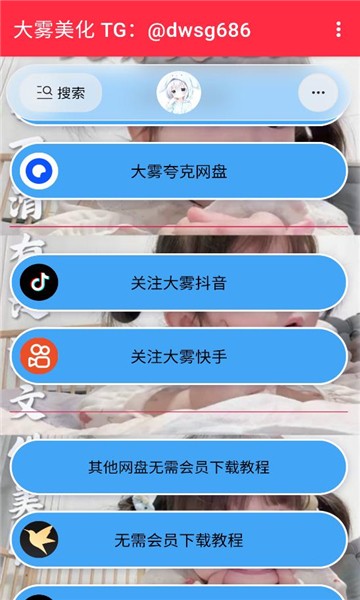 大雾美化包截图3