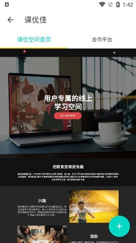 课优空间v2.0.0截图3