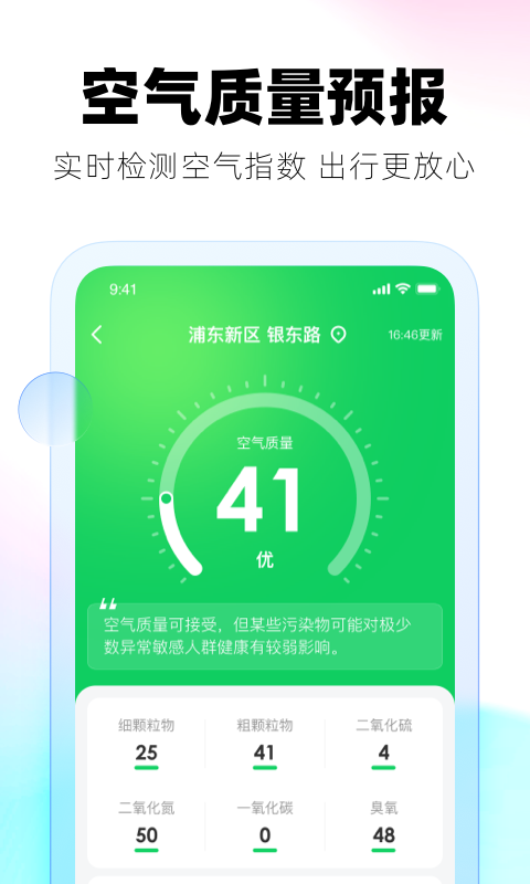 极光天气v3.4.7介绍截图2