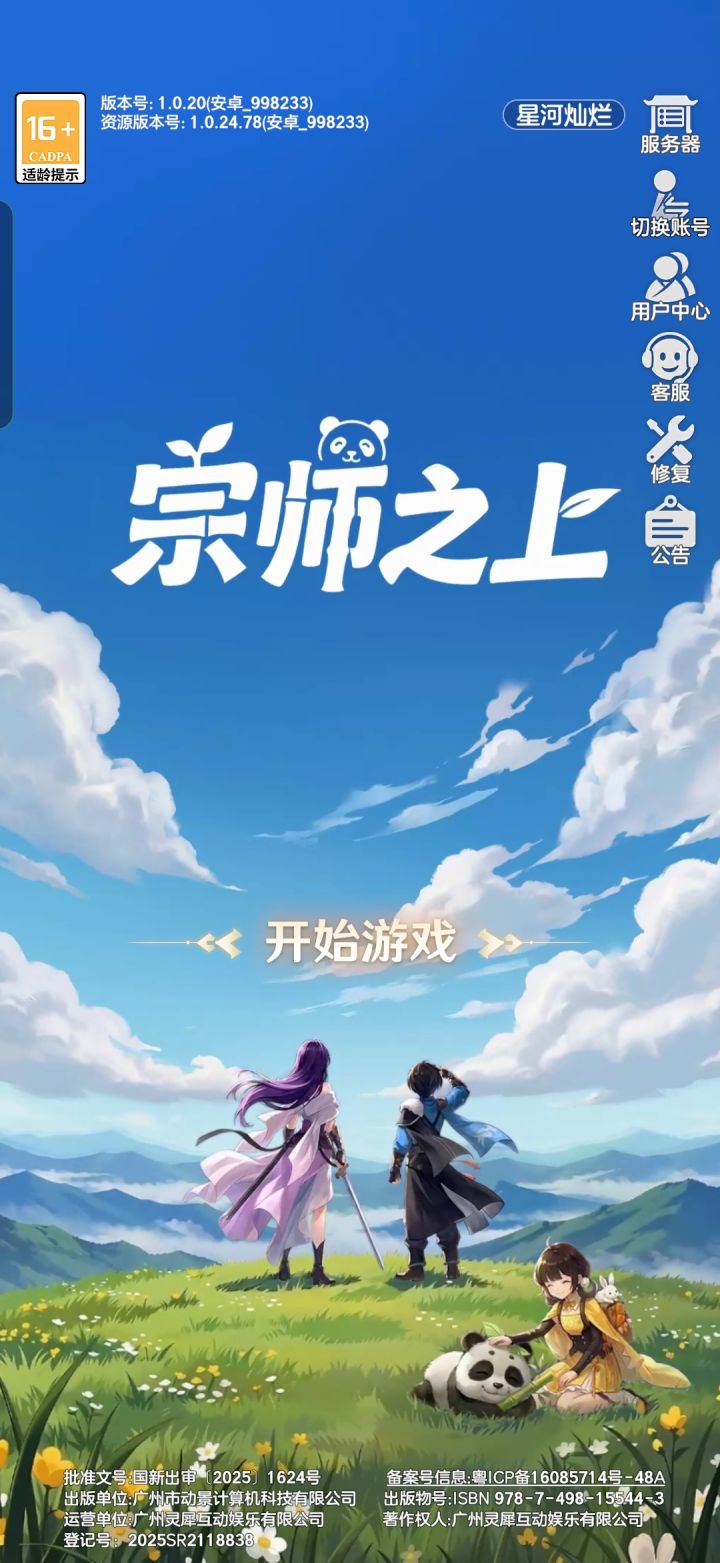 零氪也能稳稳起飞！《宗师之上》新手境界提升与资源分配攻略