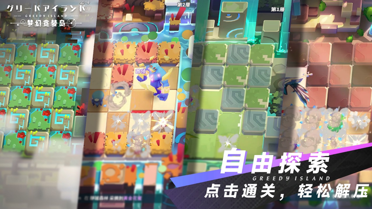 梦幻贪婪岛游戏官方版下载截图4