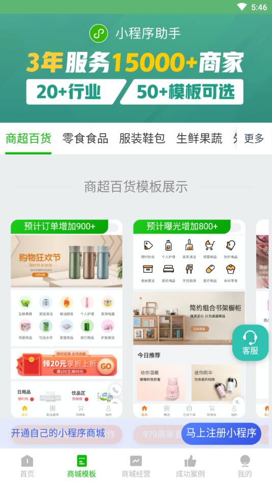 微店开店APP4.12.3截图1