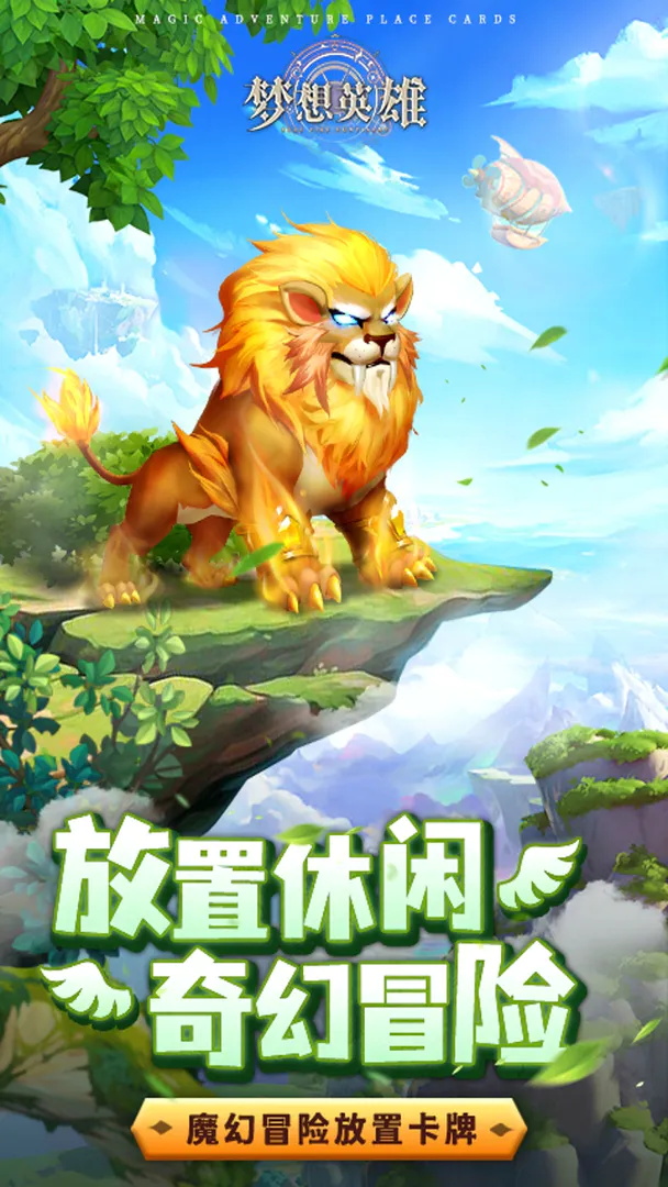 梦想英雄游戏最新版 梦想英雄游戏最新版
