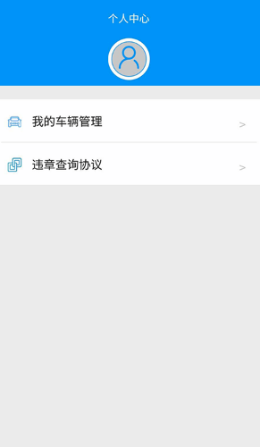 一步违章查询app截图2