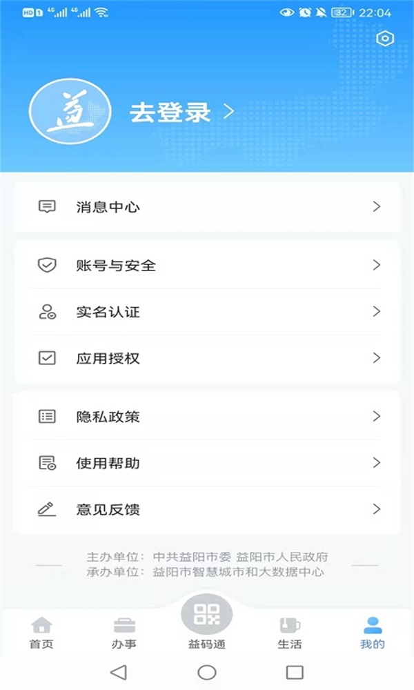 益办事app下载截图4