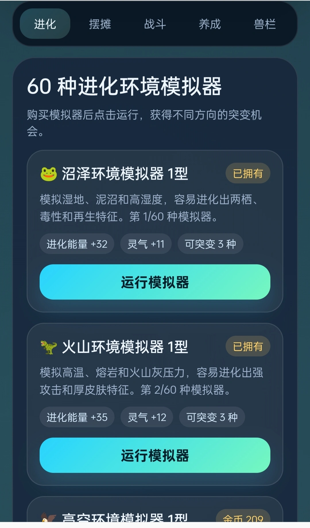 进化摆摊大乱斗游戏官方版截图4