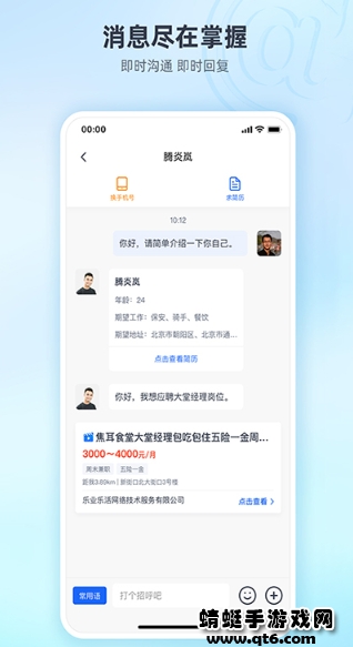 乐优聘企业版app最新版下载截图3