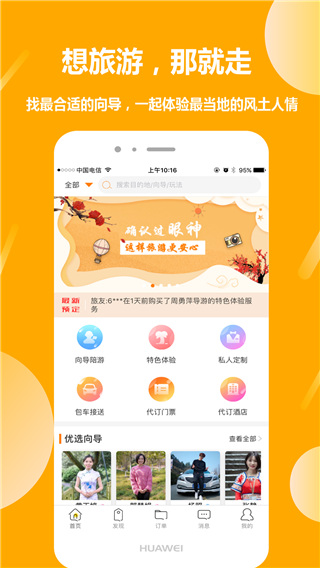 那就走旅游v1.5.5截图4