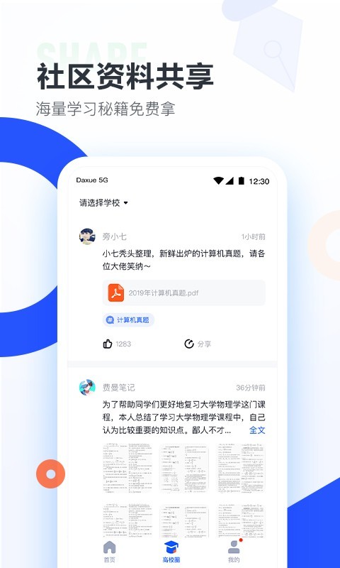 大学搜题酱2.68.0官方版截图3