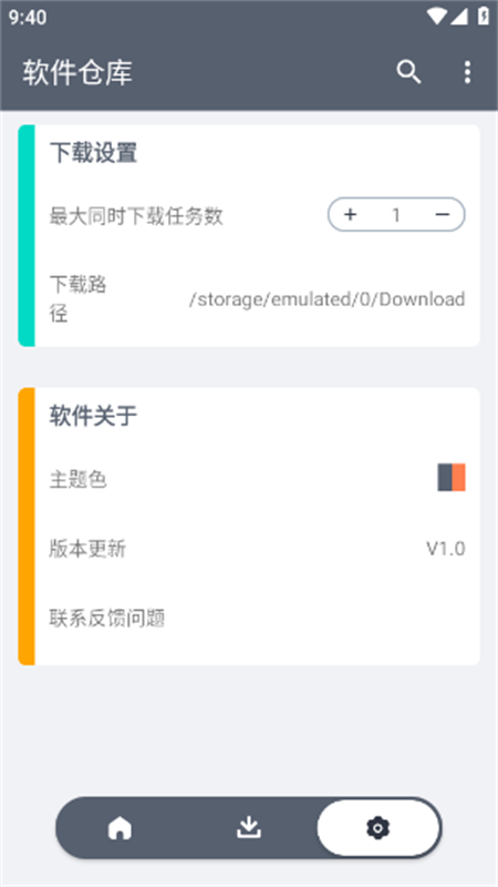 软件仓库app截图1