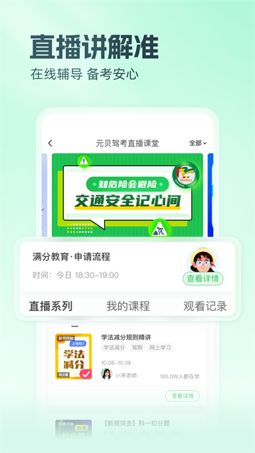 元贝驾考v10.3.3驾考学习助手截图1