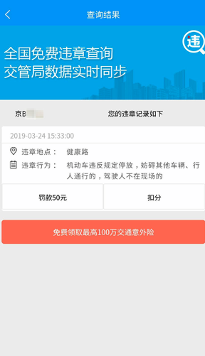 一步违章查询app截图1