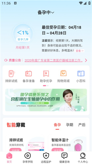 孕e家官方版截图3