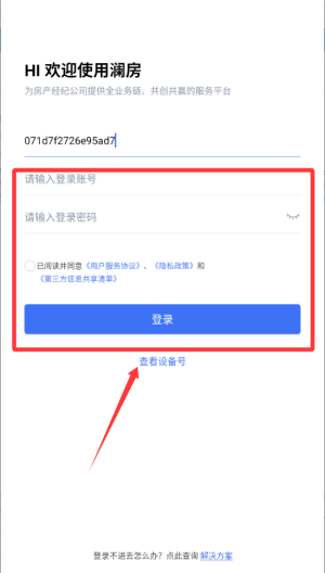 澜房官方版截图2