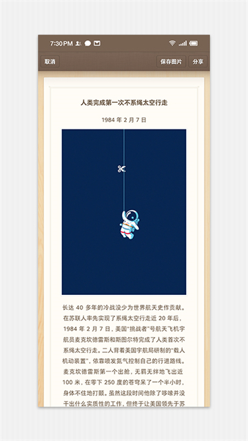 锤子便签v4.2.8介绍截图4