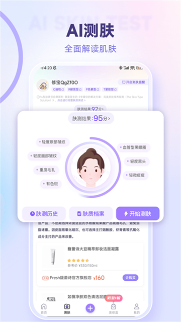 美丽修行app截图4