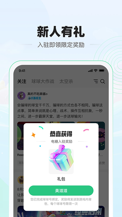 电糖app安卓版下载截图2