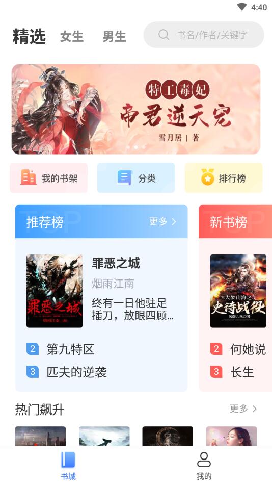桔子免费小说app截图2