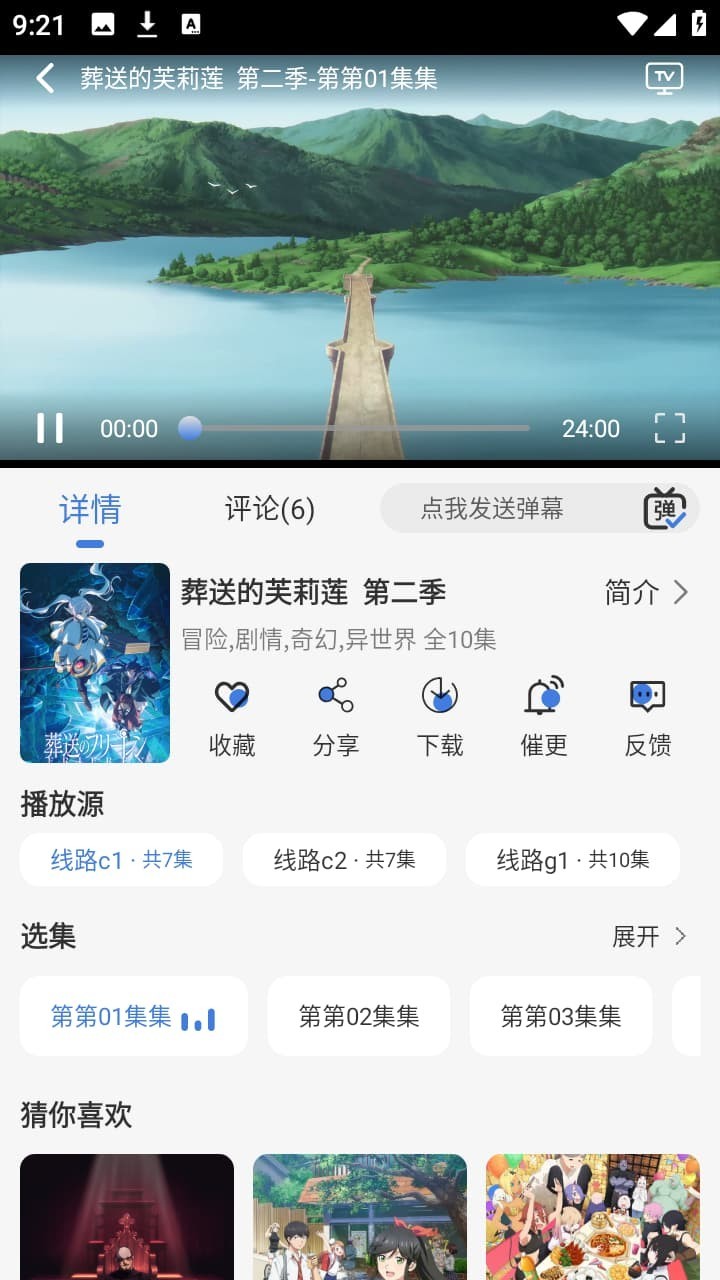 谷雨计划动漫v1.7.0截图2