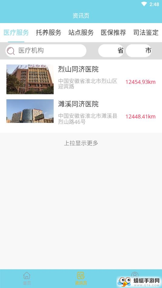 羽松医养app最新版下载截图2