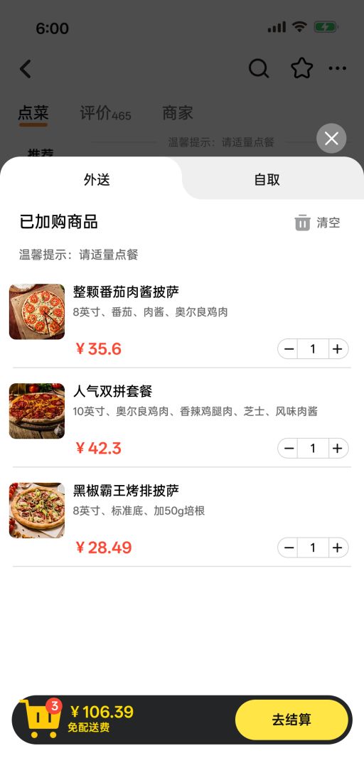 点外卖模拟器v1.0截图3