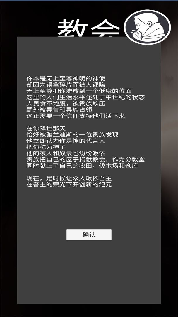 教会模拟器最新破解版1.1.7截图4