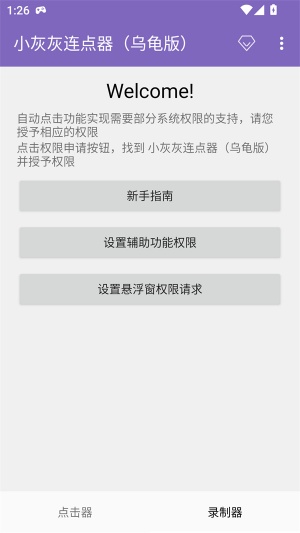 小灰灰连点器截图4