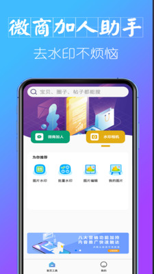 微商加人助手官方版截图5
