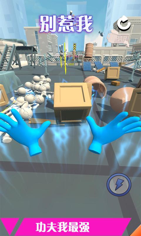 别惹我官方版1.0.5截图3