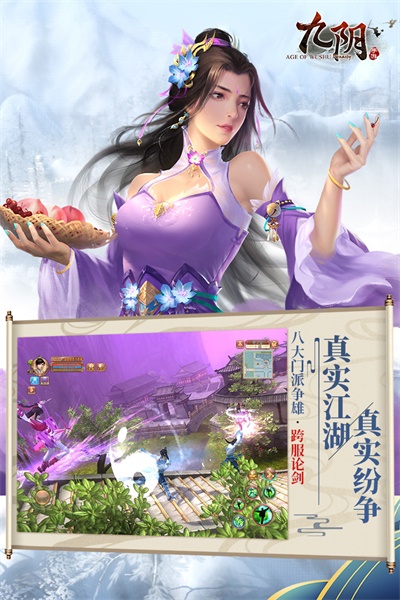 九阴手游最新版本22.0.0截图2
