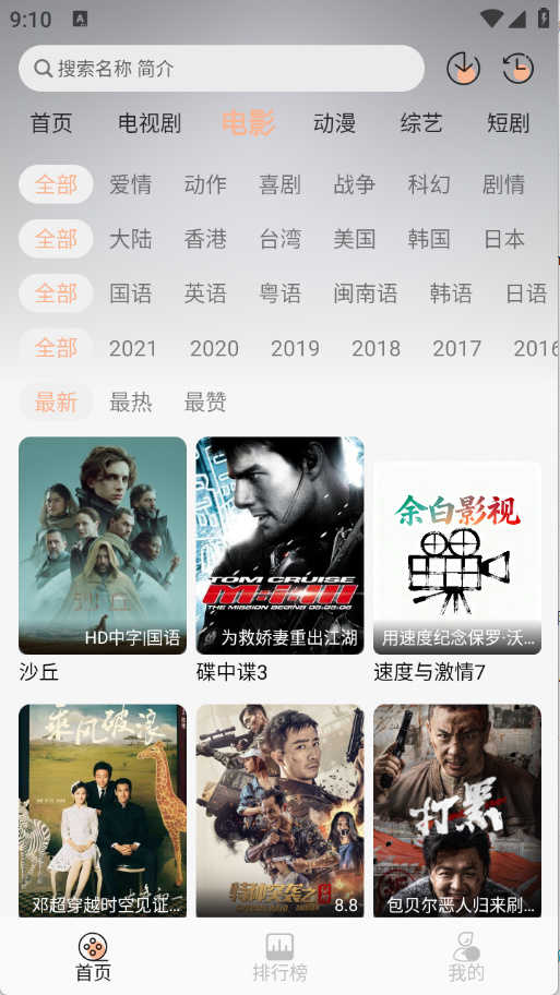 余白影视最新版本1.2.6截图3