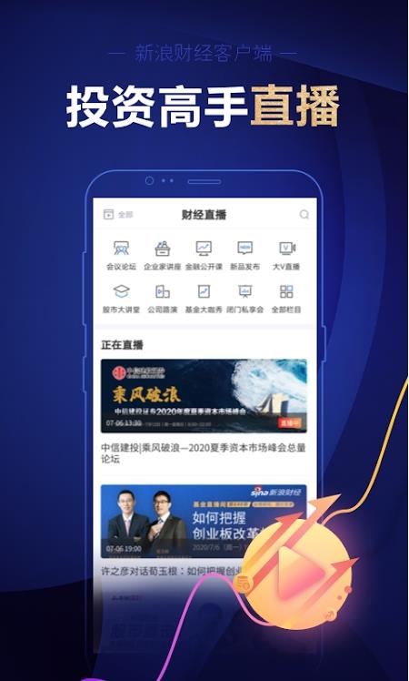 新浪财经谷歌市场版截图2