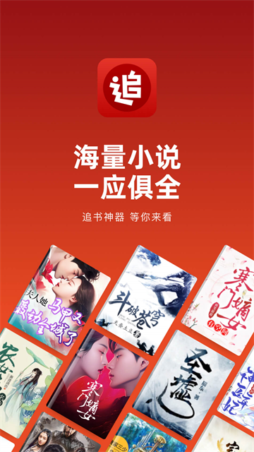 追书神器app截图4
