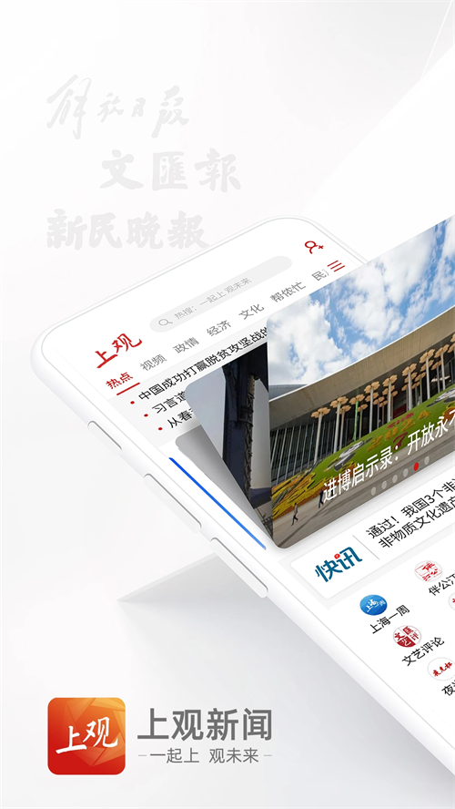 上观新闻app下载截图2