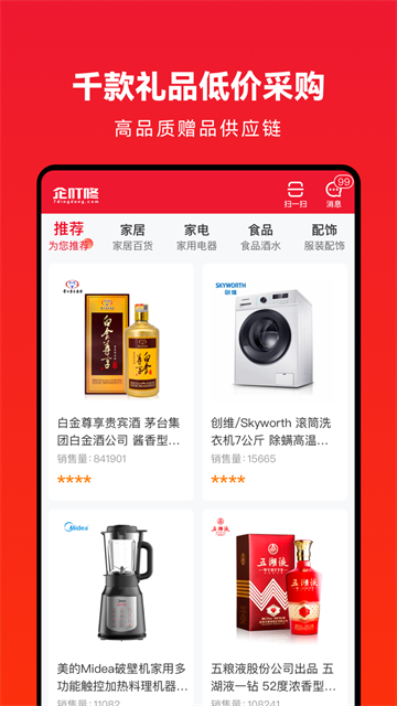 企叮咚商城v5.8.2下载截图4