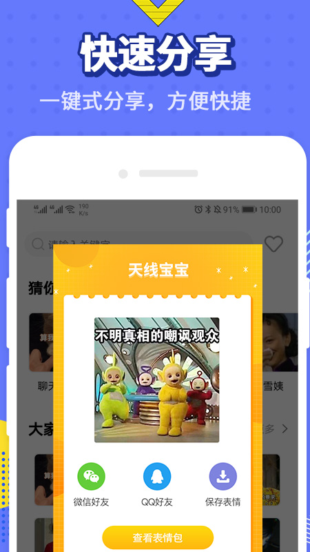 最火表情包v4.6.0介绍截图3