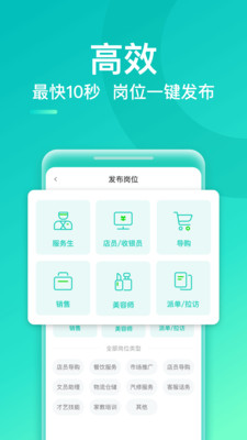 青团社招聘商家版官方版截图1
