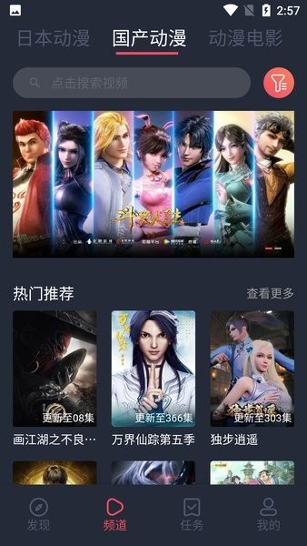 趣动漫免费版截图2