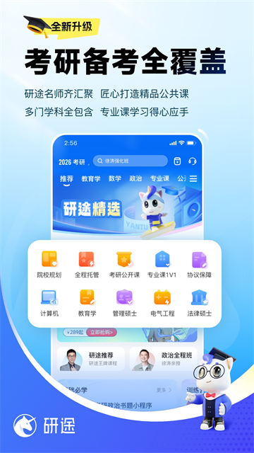 研途考研v6.9.1下载截图1