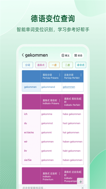 德语助手app最新版下载截图4