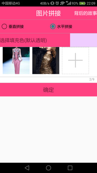 图片拼接秀v3.1.2下载截图1