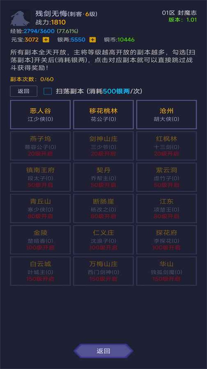 寒刀封魔游戏官方版下载截图1