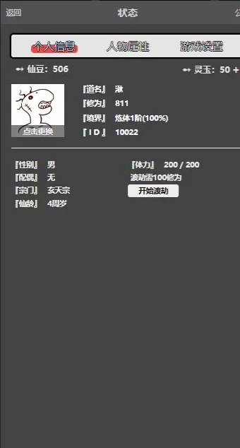 修仙录游戏1.1下载截图2